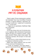 Книга &laquo;Клубочок мчить на допомогу&raquo; Книга &laquo;Клубочок мчить на допомогу&raquo; фото 4