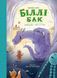 Книга 4 "Біллі Бак і дракон-реготун"" Книга 4 "Біллі Бак і дракон-реготун"" фото 1