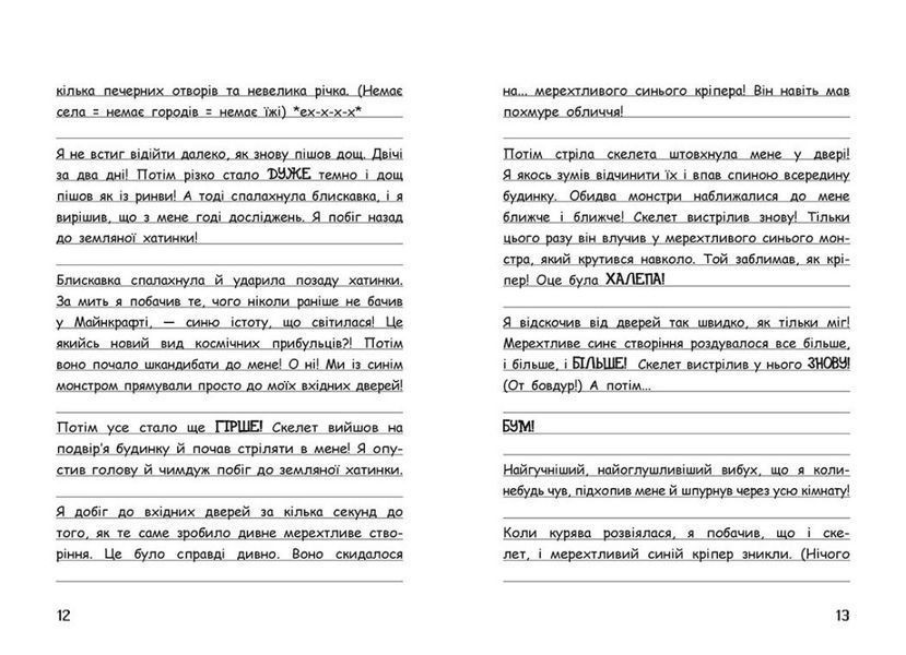 Книга "Вімпі Стів. Таємниці Майнкрафта! Книга 6" Книга "Вімпі Стів. Таємниці Майнкрафта! Книга 6" фото