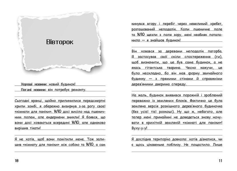 Книга "Вімпі Стів. Таємниці Майнкрафта! Книга 6" Книга "Вімпі Стів. Таємниці Майнкрафта! Книга 6" фото