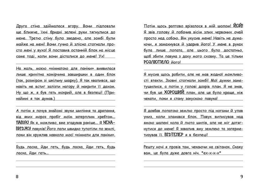 Книга "Вімпі Стів. Таємниці Майнкрафта! Книга 6" Книга "Вімпі Стів. Таємниці Майнкрафта! Книга 6" фото