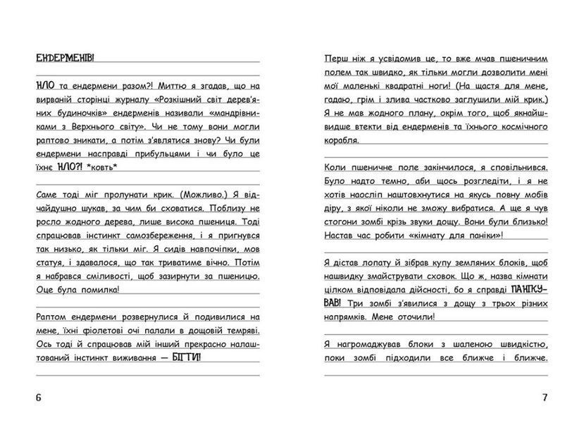Книга "Вімпі Стів. Таємниці Майнкрафта! Книга 6" Книга "Вімпі Стів. Таємниці Майнкрафта! Книга 6" фото