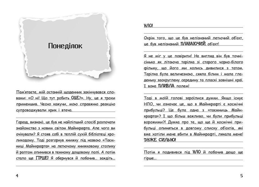 Книга "Вімпі Стів. Таємниці Майнкрафта! Книга 6" Книга "Вімпі Стів. Таємниці Майнкрафта! Книга 6" фото