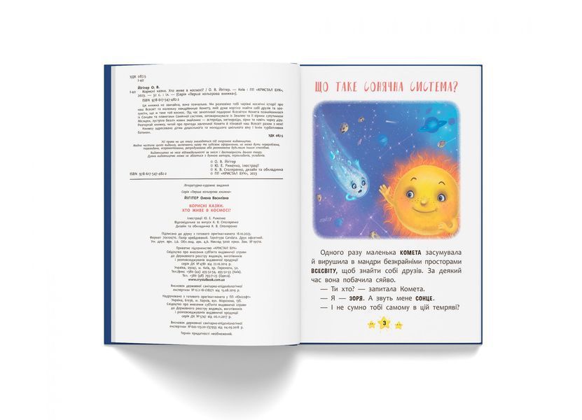 Книга "Хто живе в космосі?" Книга "Хто живе в космосі?" фото