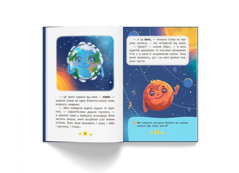 Книга "Хто живе в космосі?" Книга "Хто живе в космосі?" фото