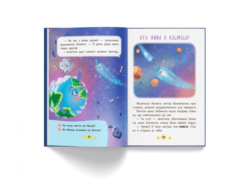 Книга "Хто живе в космосі?" Книга "Хто живе в космосі?" фото