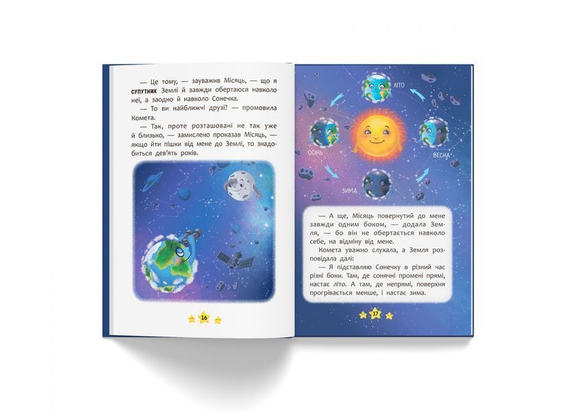 Книга "Хто живе в космосі?" Книга "Хто живе в космосі?" фото