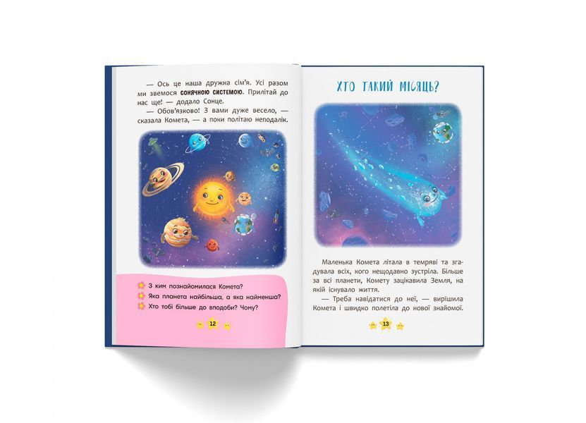 Книга "Хто живе в космосі?" Книга "Хто живе в космосі?" фото