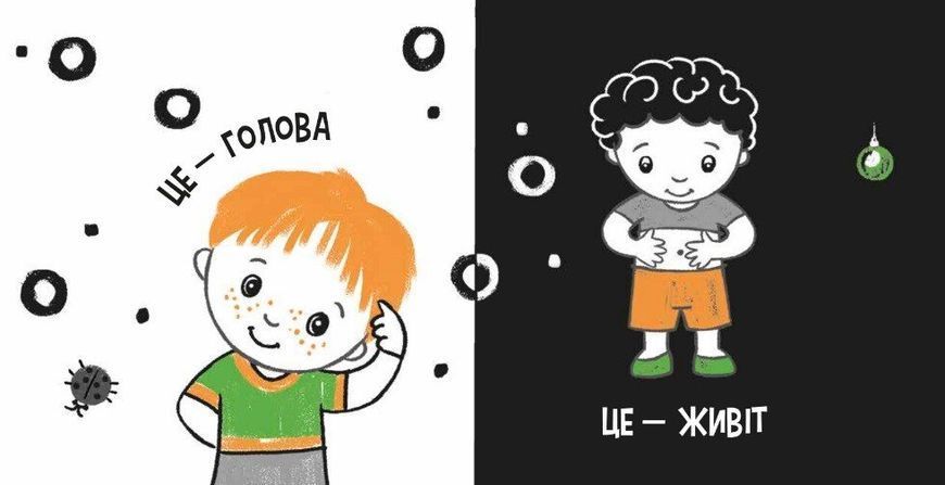 Книга "Моя контрастна книжка. Моє тіло" Книга "Моя контрастна книжка. Моє тіло" фото