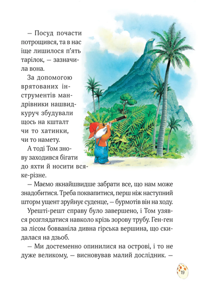 Книга "Пригодницькі історії Тоні Вульфа" Книга "Пригодницькі історії Тоні Вульфа" фото