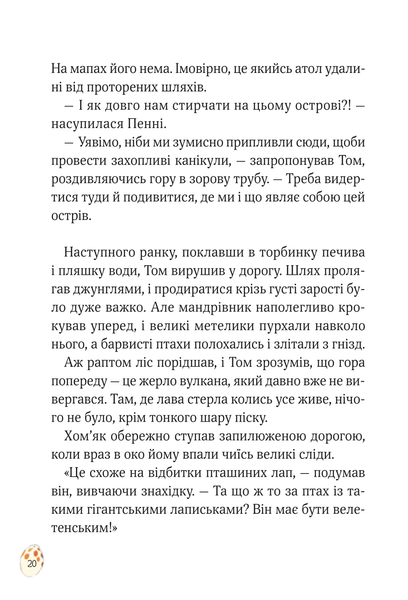 Книга "Пригодницькі історії Тоні Вульфа" Книга "Пригодницькі історії Тоні Вульфа" фото