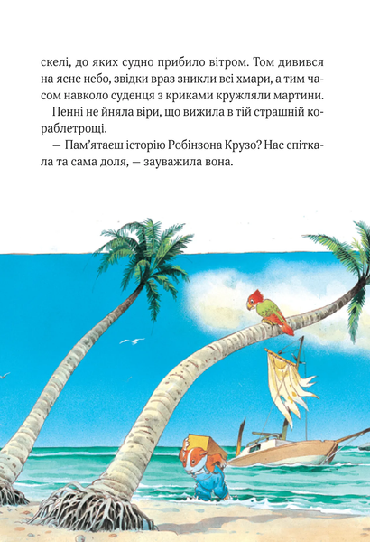 Книга "Пригодницькі історії Тоні Вульфа" Книга "Пригодницькі історії Тоні Вульфа" фото