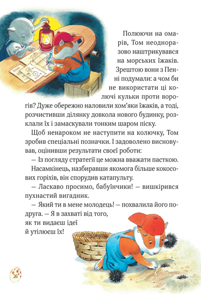 Книга "Пригодницькі історії Тоні Вульфа" Книга "Пригодницькі історії Тоні Вульфа" фото