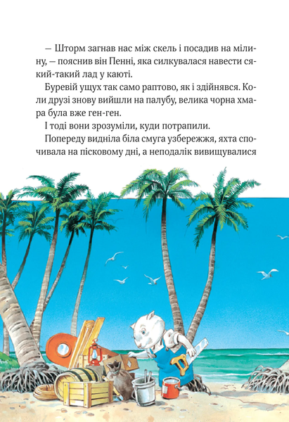 Книга "Пригодницькі історії Тоні Вульфа" Книга "Пригодницькі історії Тоні Вульфа" фото