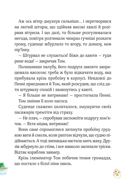 Книга "Пригодницькі історії Тоні Вульфа" Книга "Пригодницькі історії Тоні Вульфа" фото