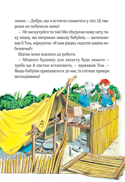 Книга "Пригодницькі історії Тоні Вульфа" Книга "Пригодницькі історії Тоні Вульфа" фото