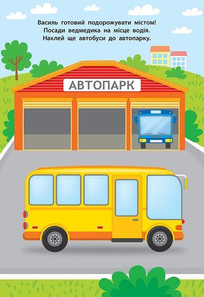 Наліпки для малят. Автобус Наліпки для малят. Автобус фото