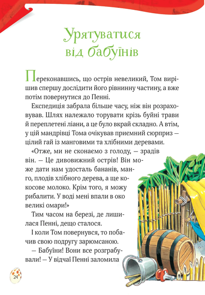 Книга "Пригодницькі історії Тоні Вульфа" Книга "Пригодницькі історії Тоні Вульфа" фото