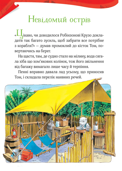 Книга "Пригодницькі історії Тоні Вульфа" Книга "Пригодницькі історії Тоні Вульфа" фото