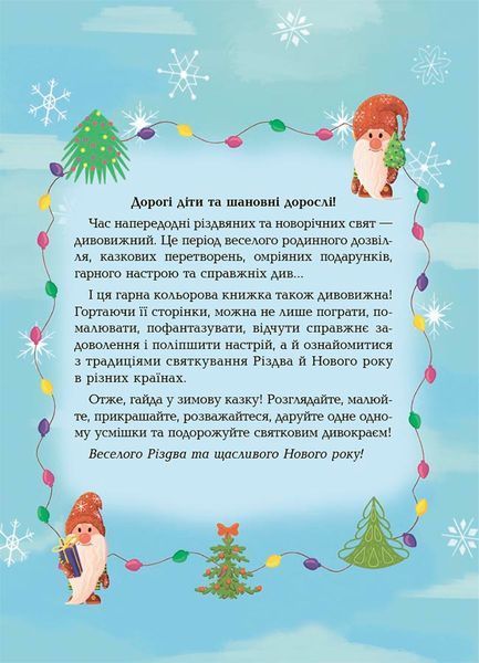 Книга "Activity book. Дивовижна різдвяна книжка: святкові пошуканки, плутанки, розмальовки. 4-6 років" Книга "Activity book. Дивовижна різдвяна книжка: святкові пошуканки, плутанки, розмальовки. 4-6 років" фото