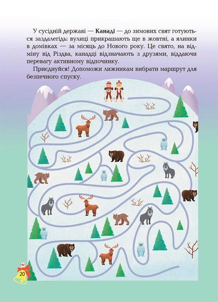 Книга "Activity book. Дивовижна різдвяна книжка: святкові пошуканки, плутанки, розмальовки. 4-6 років" Книга "Activity book. Дивовижна різдвяна книжка: святкові пошуканки, плутанки, розмальовки. 4-6 років" фото