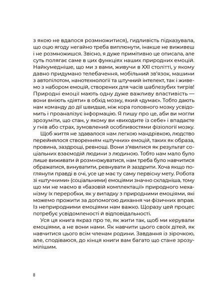 Книга "Для турботливих батьків. Емоційний інтелект. Як досягти гармонії в родині" Книга "Для турботливих батьків. Емоційний інтелект. Як досягти гармонії в родині" фото