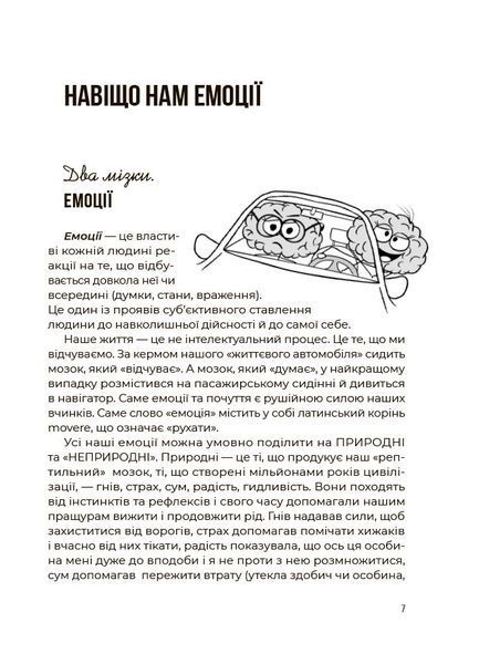Книга "Для турботливих батьків. Емоційний інтелект. Як досягти гармонії в родині" Книга "Для турботливих батьків. Емоційний інтелект. Як досягти гармонії в родині" фото