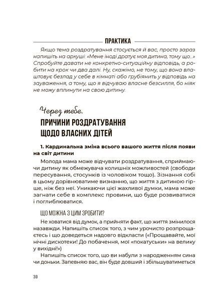 Книга "Для турботливих батьків. Емоційний інтелект. Як досягти гармонії в родині" Книга "Для турботливих батьків. Емоційний інтелект. Як досягти гармонії в родині" фото