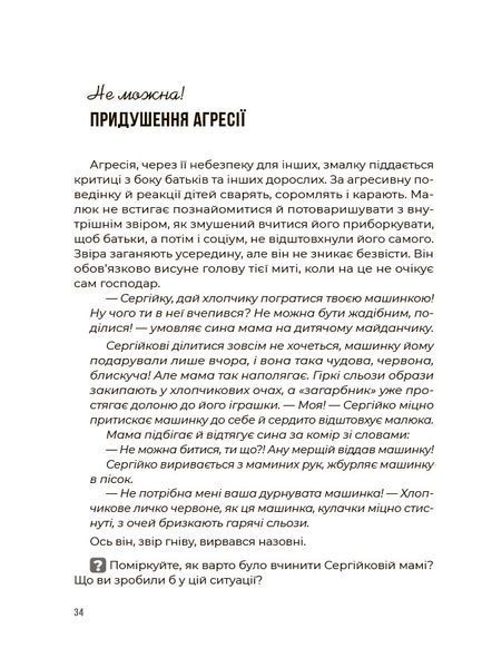 Книга "Для турботливих батьків. Емоційний інтелект. Як досягти гармонії в родині" Книга "Для турботливих батьків. Емоційний інтелект. Як досягти гармонії в родині" фото