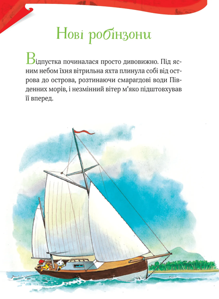 Книга "Пригодницькі історії Тоні Вульфа" Книга "Пригодницькі історії Тоні Вульфа" фото