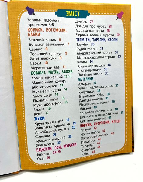 Мініенциклопедія.Комахи та павуки Мініенциклопедія.Комахи та павуки фото