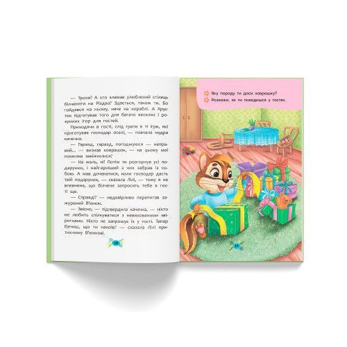 Корисні казки. Правила етикету Корисні казки. Правила етикету фото