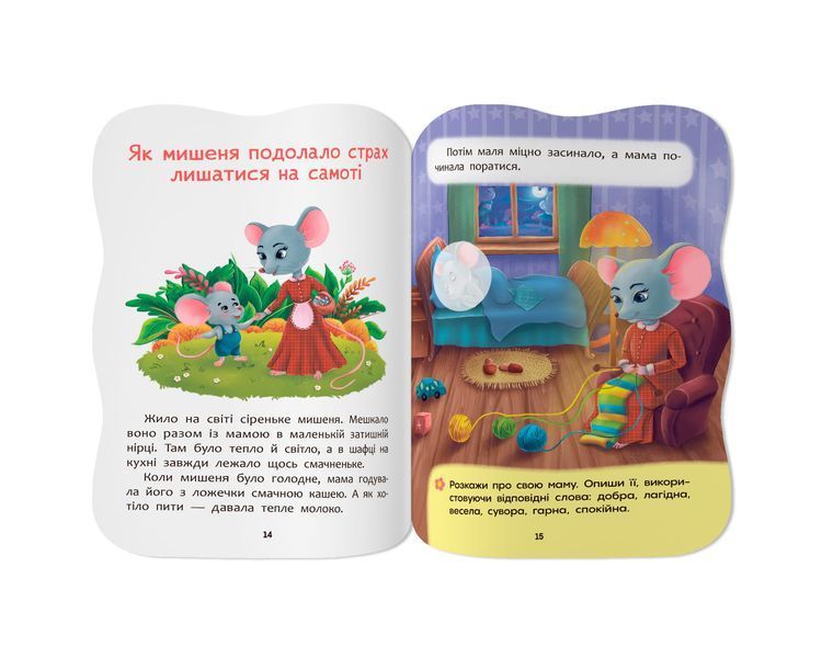 Книга "Казочки для малят. Долаю страхи" Книга "Казочки для малят. Долаю страхи" фото