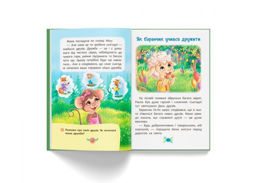Книга "Як навчитися дружити?" Книга "Як навчитися дружити?" фото