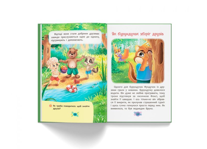 Книга "Як навчитися дружити?" Книга "Як навчитися дружити?" фото