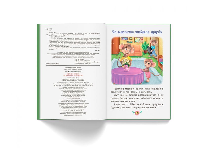 Книга "Як навчитися дружити?" Книга "Як навчитися дружити?" фото