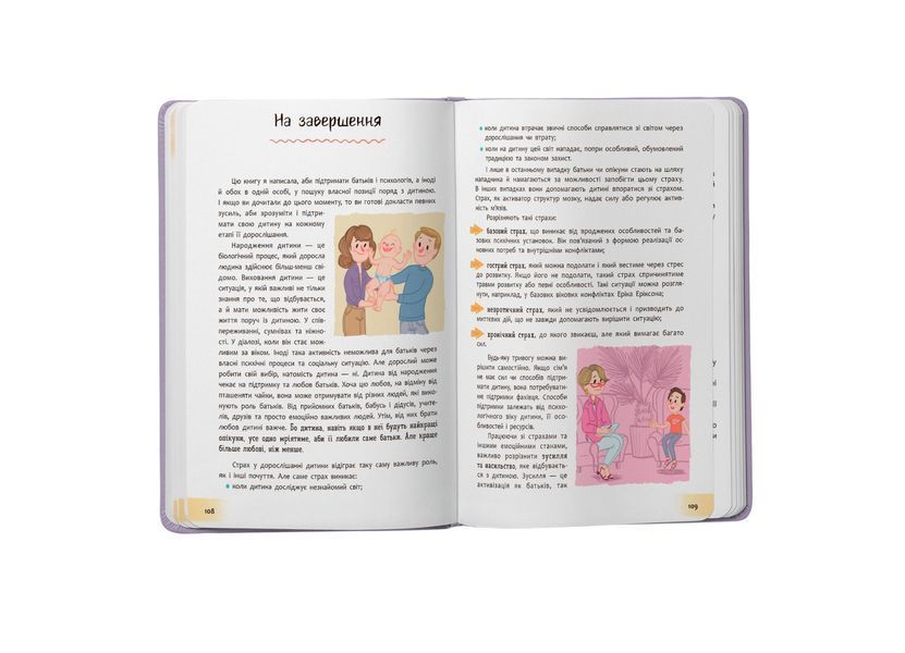 Книга "Зрозуміла психологія. Дитячі страхи і як ії приручити" Книга "Зрозуміла психологія. Дитячі страхи і як ії приручити" фото