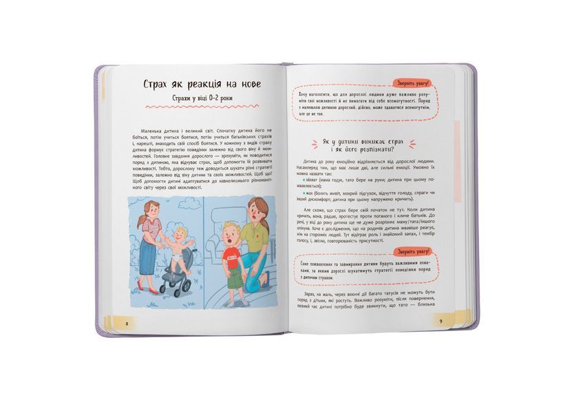 Книга "Зрозуміла психологія. Дитячі страхи і як ії приручити" Книга "Зрозуміла психологія. Дитячі страхи і як ії приручити" фото
