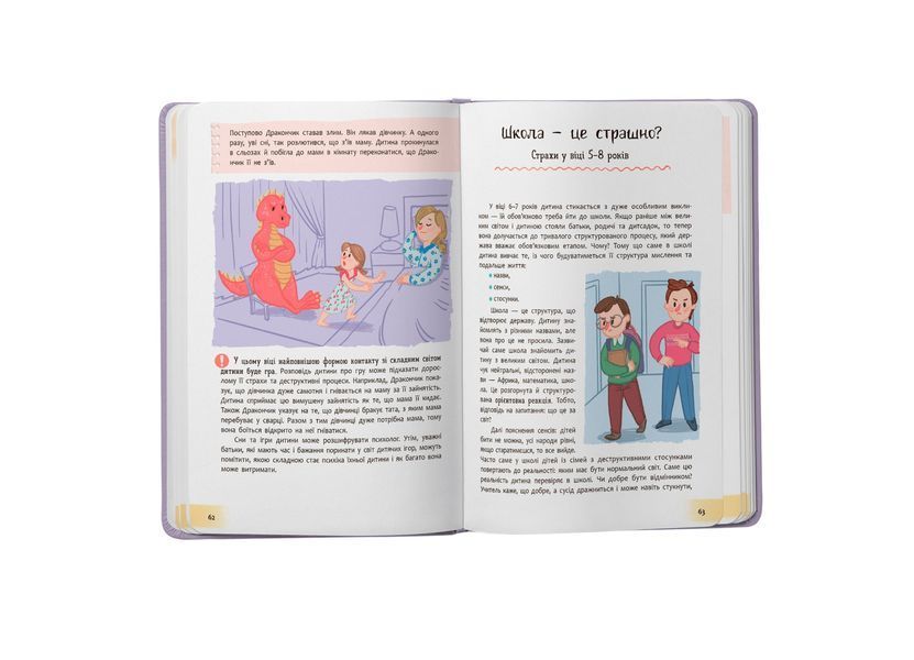 Книга "Зрозуміла психологія. Дитячі страхи і як ії приручити" Книга "Зрозуміла психологія. Дитячі страхи і як ії приручити" фото