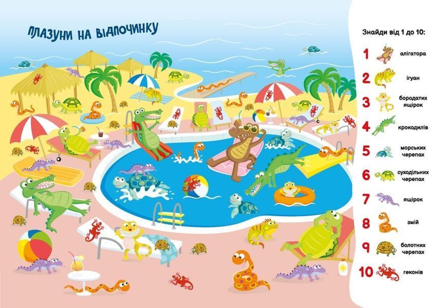 Моя перша шукайка-помічайка. Друзі-тваринки Моя перша шукайка-помічайка. Друзі-тваринки фото