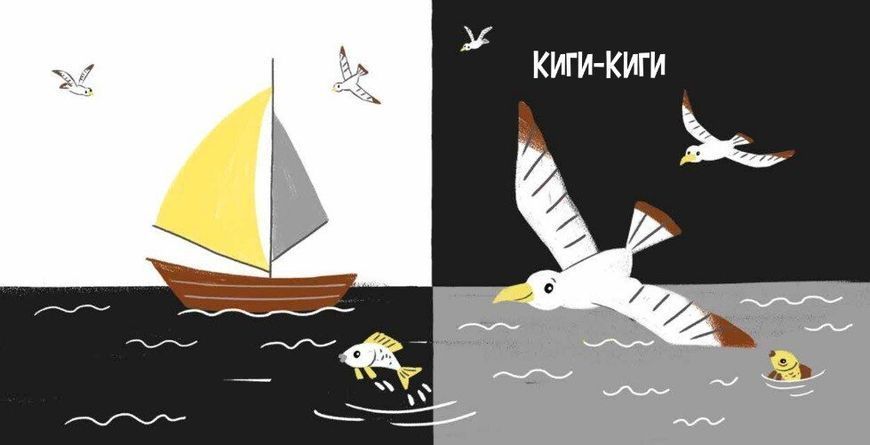 Книга "Моя контрастна книжка. На морі" Книга "Моя контрастна книжка. На морі" фото