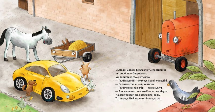Книга "Тракторець ревнує" / Квінтарт Наталі Книга "Тракторець ревнує" / Квінтарт Наталі фото