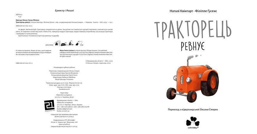 Книга "Тракторець ревнує" / Квінтарт Наталі Книга "Тракторець ревнує" / Квінтарт Наталі фото