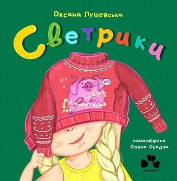 Светрики Светрики фото