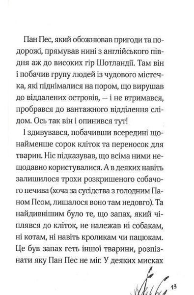 Пан Пес і їжачок із колючок Пан Пес і їжачок з колючок фото