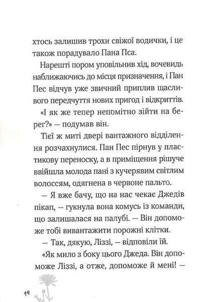 Пан Пес і їжачок із колючок Пан Пес і їжачок з колючок фото