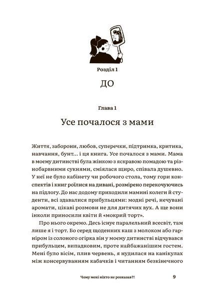 Книга "Для турботливих батьків. Чому мені ніхто не розказав?! Чесна розмова про материнство у світі високих стандартів" Книга "Для турботливих батьків. Чому мені ніхто не розказав?! Чесна розмова про материнство у світі високих стандартів" фото