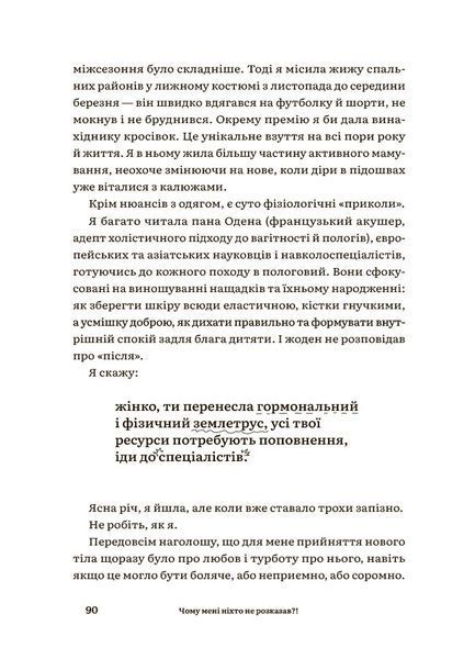 Книга "Для турботливих батьків. Чому мені ніхто не розказав?! Чесна розмова про материнство у світі високих стандартів" Книга "Для турботливих батьків. Чому мені ніхто не розказав?! Чесна розмова про материнство у світі високих стандартів" фото