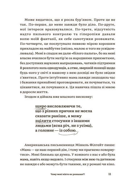 Книга "Для турботливих батьків. Чому мені ніхто не розказав?! Чесна розмова про материнство у світі високих стандартів" Книга "Для турботливих батьків. Чому мені ніхто не розказав?! Чесна розмова про материнство у світі високих стандартів" фото