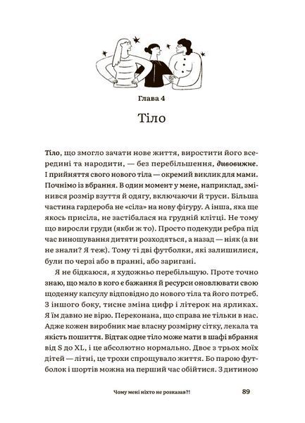 Книга "Для турботливих батьків. Чому мені ніхто не розказав?! Чесна розмова про материнство у світі високих стандартів" Книга "Для турботливих батьків. Чому мені ніхто не розказав?! Чесна розмова про материнство у світі високих стандартів" фото